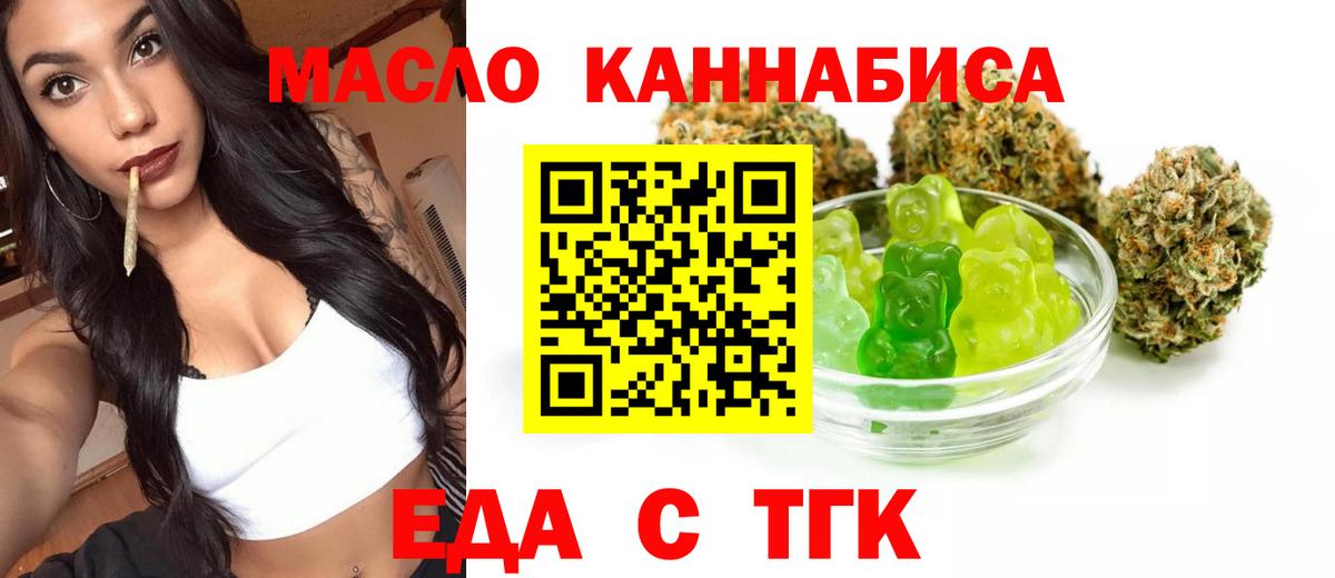 Еда ТГК марихуана  Вход с VPN  Джанкой 