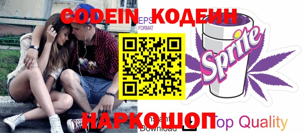 Кодеиновый сироп Lean Purple Drank  Вход с VPN  Джанкой  Кодеиновый сироп Lean Purple Drank 