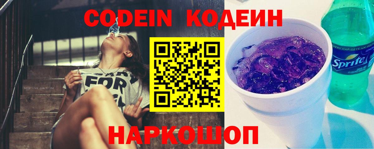 Кодеиновый сироп Lean Purple Drank Джанкой