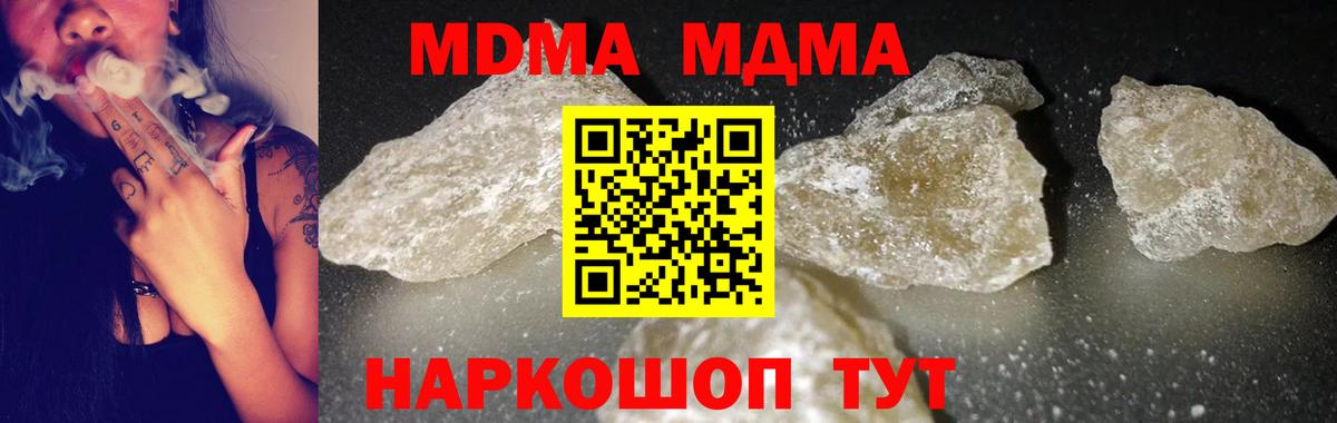 МДМА crystal  Вход с VPN  МДМА кристаллы  MDMA  Джанкой 
