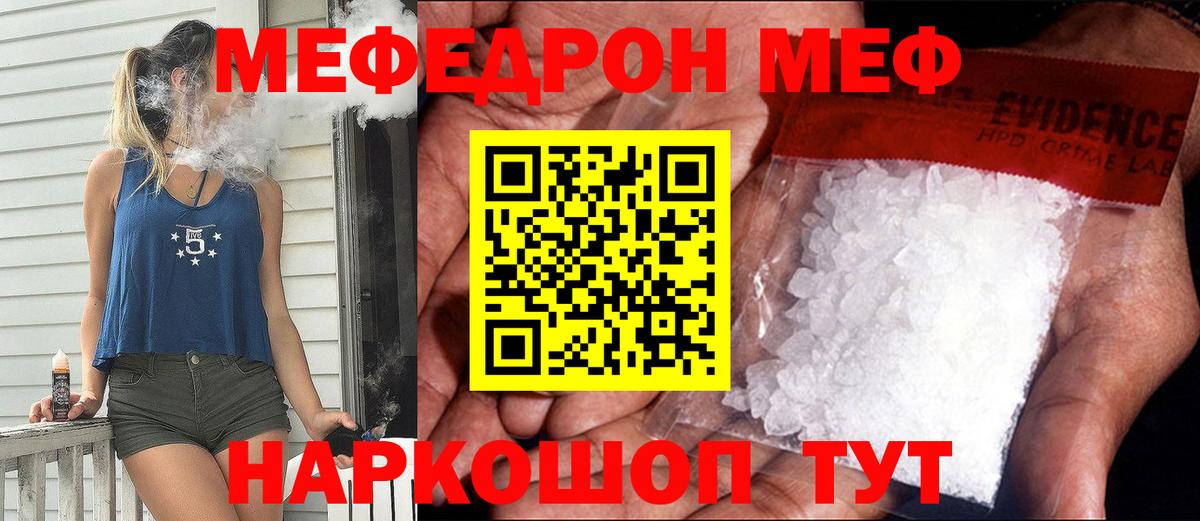 Мефедрон кристаллы Джанкой